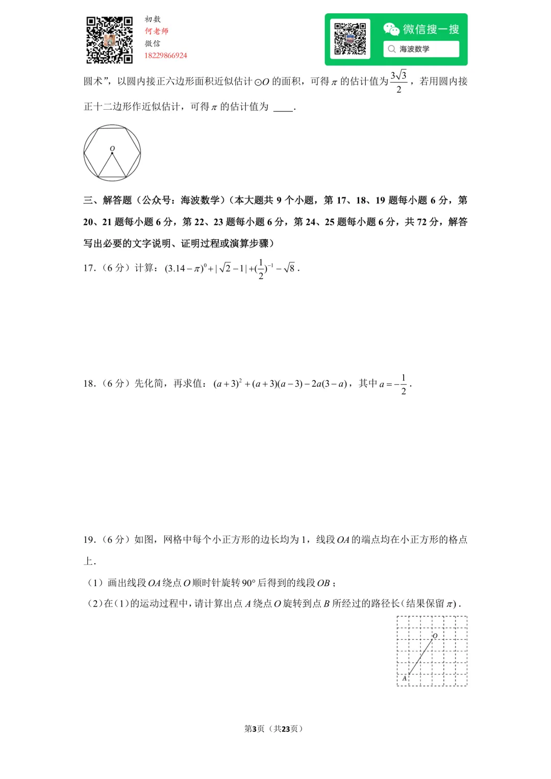23年秋初三雅礼教育集团期中考试数学试卷-第17张图片-四季读书网 23年秋初三雅礼教育集团期中考试数学试卷-第17张图片-四季读书网