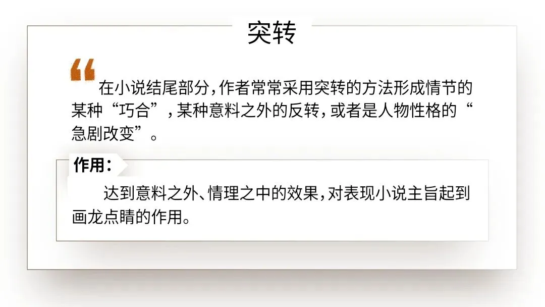 【2027届高考语文一轮复习.小说阅读专题】分析小说的叙事艺术(情节手法)课件-第47张图片-四季读书网