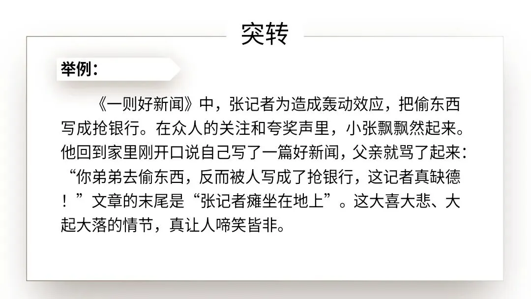 【2027届高考语文一轮复习.小说阅读专题】分析小说的叙事艺术(情节手法)课件-第48张图片-四季读书网