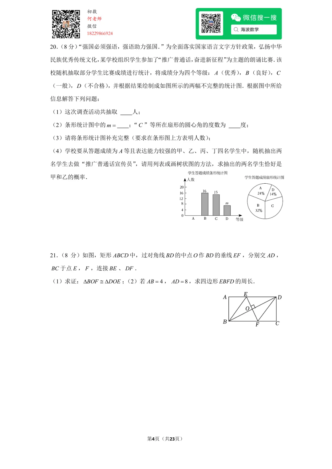 23年秋初三雅礼教育集团期中考试数学试卷-第18张图片-四季读书网 23年秋初三雅礼教育集团期中考试数学试卷-第18张图片-四季读书网