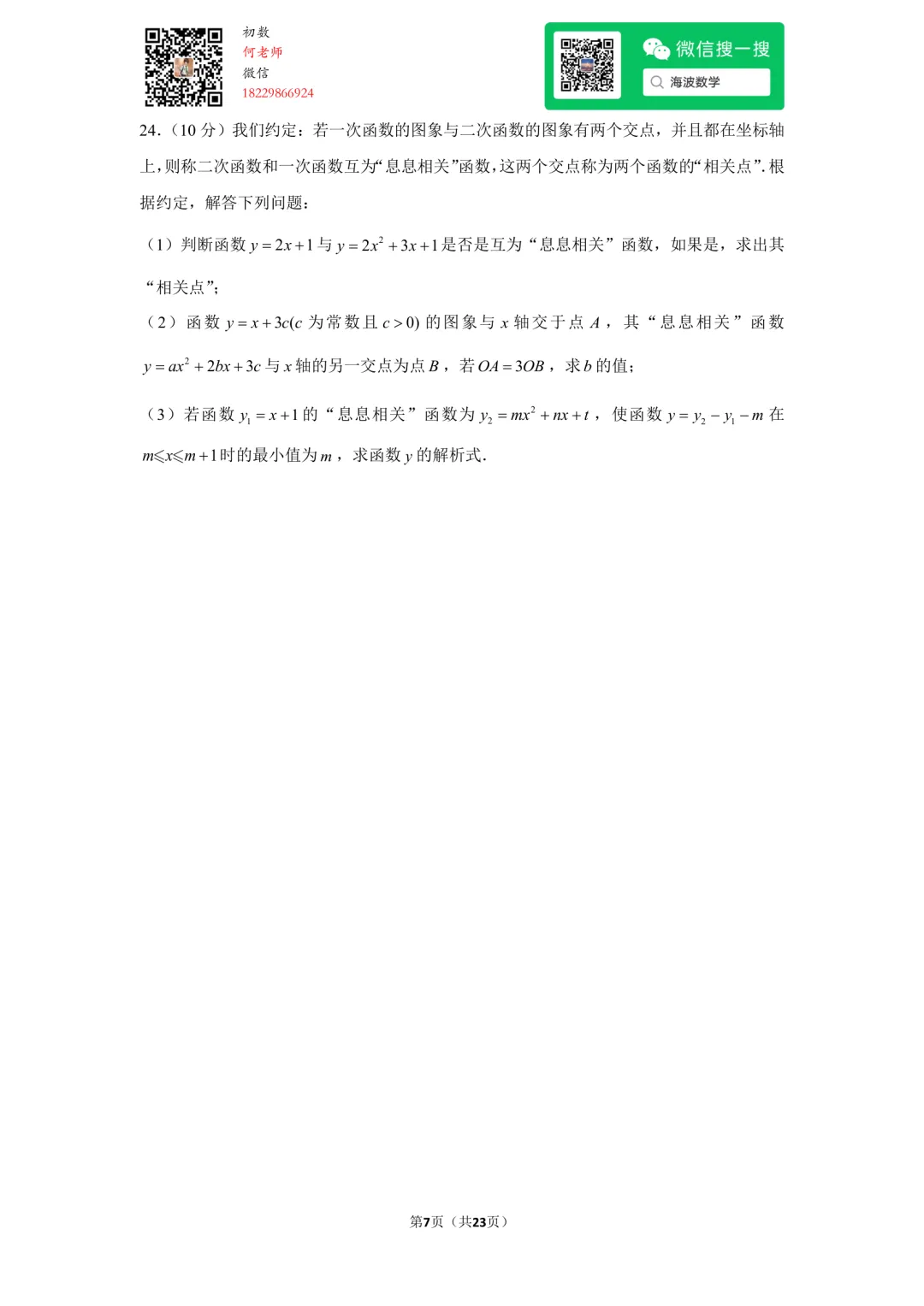 23年秋初三雅礼教育集团期中考试数学试卷-第21张图片-四季读书网 23年秋初三雅礼教育集团期中考试数学试卷-第21张图片-四季读书网
