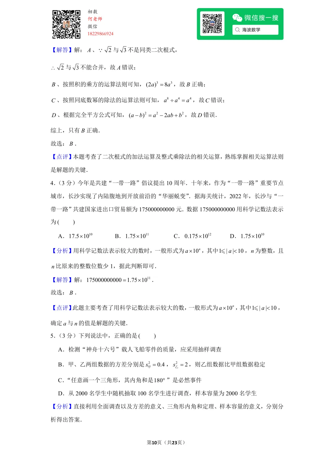 23年秋初三雅礼教育集团期中考试数学试卷-第24张图片-四季读书网 23年秋初三雅礼教育集团期中考试数学试卷-第24张图片-四季读书网