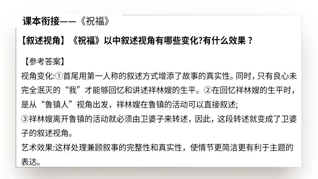 【2027届高考语文一轮复习.小说阅读专题】分析小说的叙事艺术(情节手法)课件-第51张图片-四季读书网