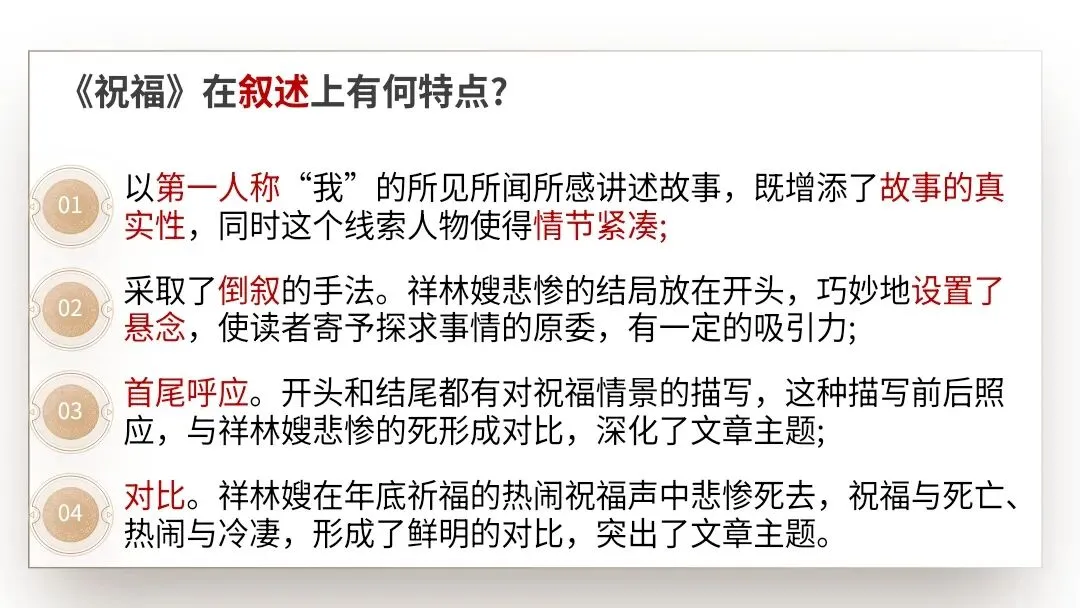 【2027届高考语文一轮复习.小说阅读专题】分析小说的叙事艺术(情节手法)课件-第52张图片-四季读书网