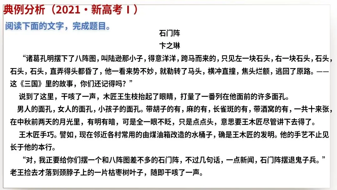 【2027届高考语文一轮复习.小说阅读专题】分析小说的叙事艺术(情节手法)课件-第53张图片-四季读书网