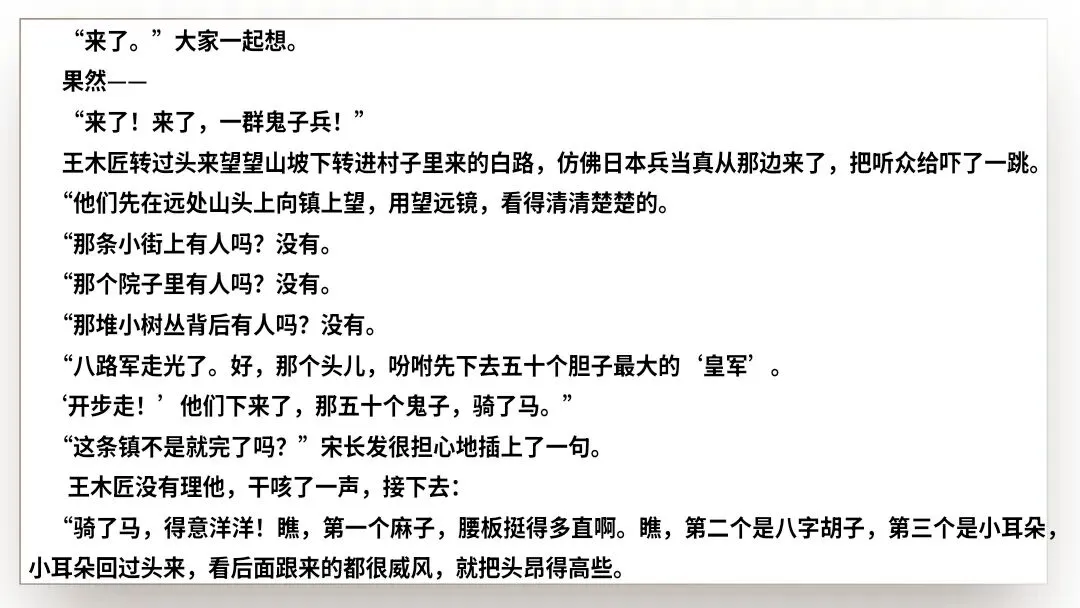 【2027届高考语文一轮复习.小说阅读专题】分析小说的叙事艺术(情节手法)课件-第54张图片-四季读书网