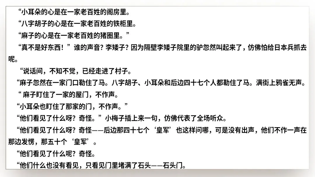 【2027届高考语文一轮复习.小说阅读专题】分析小说的叙事艺术(情节手法)课件-第55张图片-四季读书网