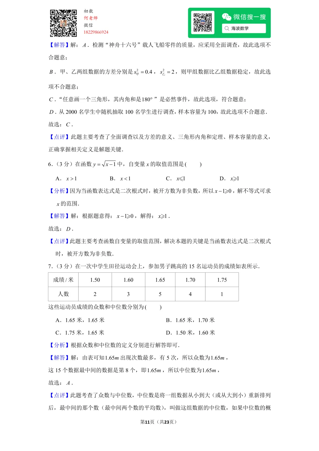 23年秋初三雅礼教育集团期中考试数学试卷-第25张图片-四季读书网 23年秋初三雅礼教育集团期中考试数学试卷-第25张图片-四季读书网