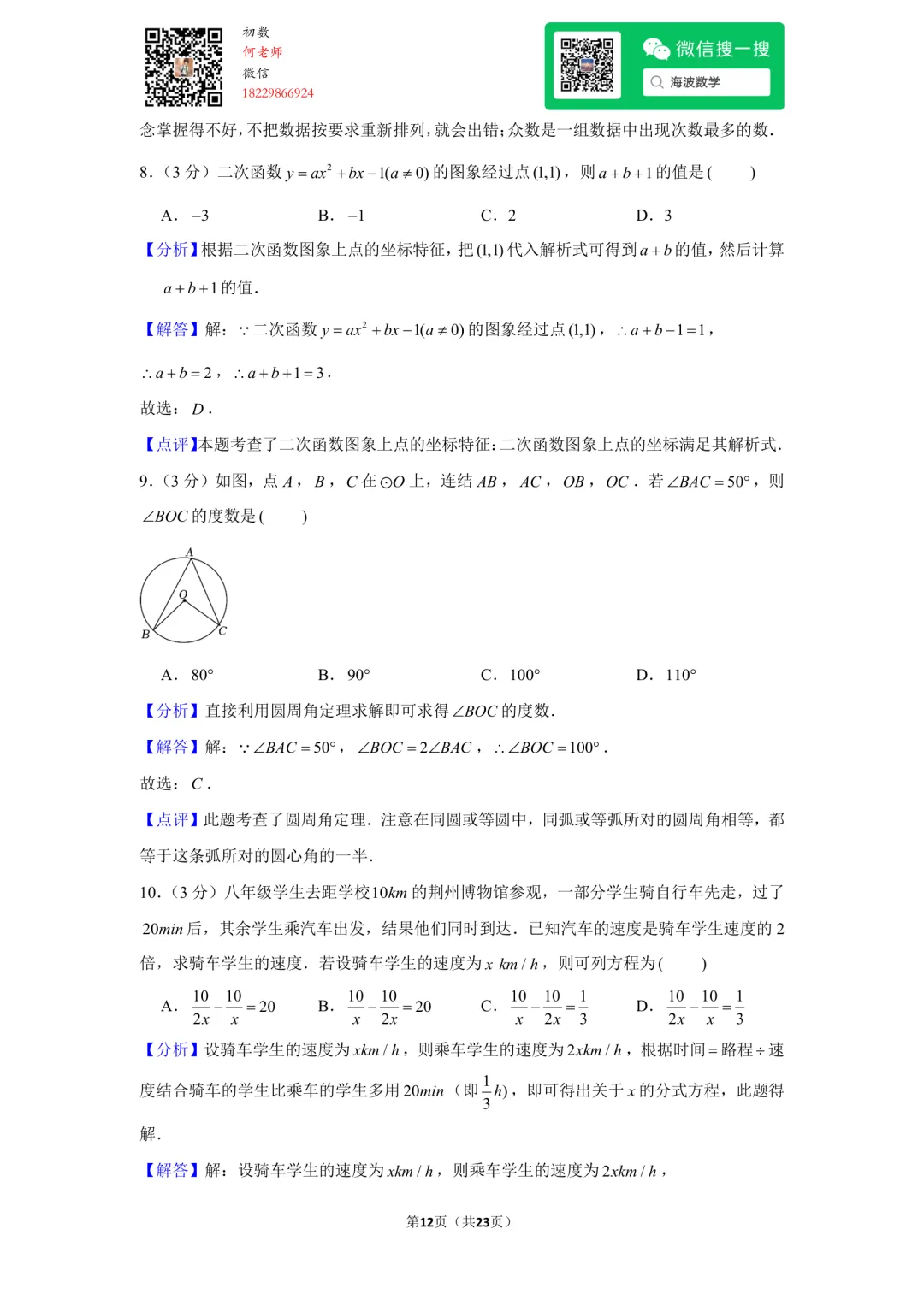 23年秋初三雅礼教育集团期中考试数学试卷-第26张图片-四季读书网 23年秋初三雅礼教育集团期中考试数学试卷-第26张图片-四季读书网
