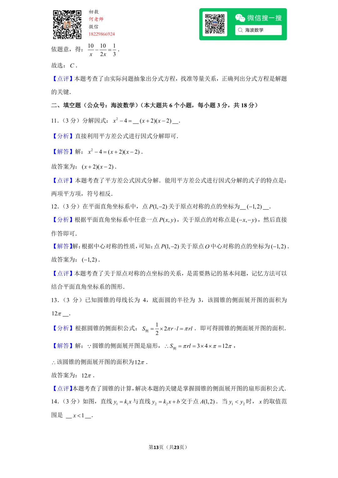 23年秋初三雅礼教育集团期中考试数学试卷-第27张图片-四季读书网 23年秋初三雅礼教育集团期中考试数学试卷-第27张图片-四季读书网