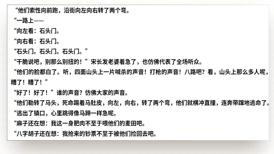 【2027届高考语文一轮复习.小说阅读专题】分析小说的叙事艺术(情节手法)课件-第56张图片-四季读书网