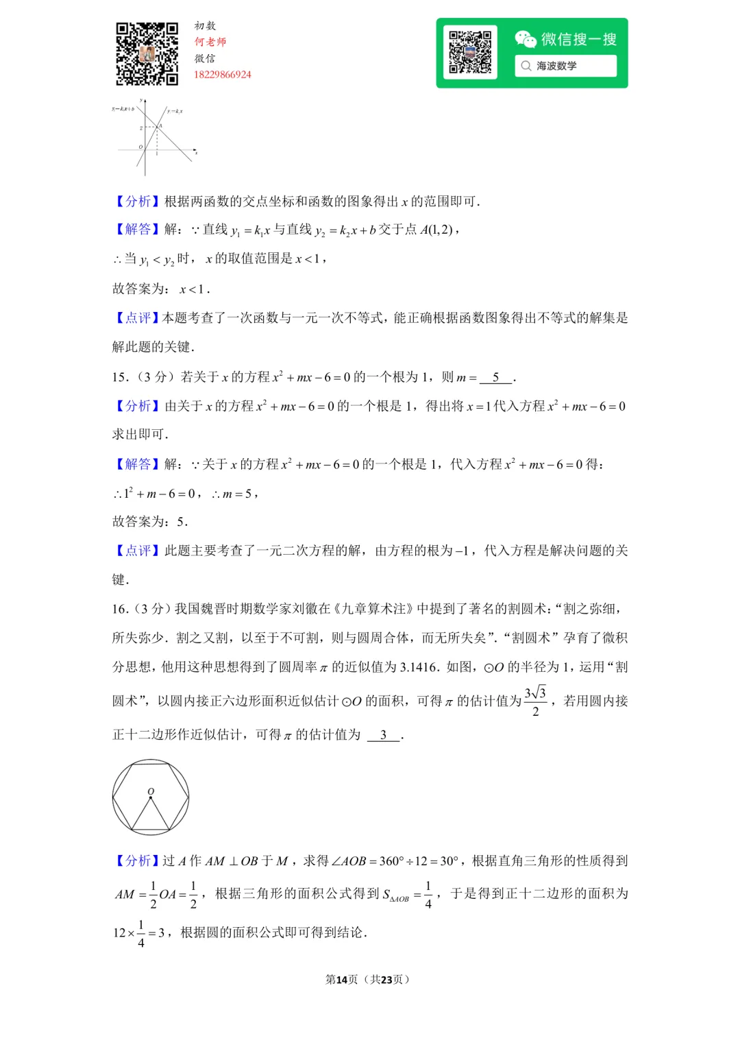 23年秋初三雅礼教育集团期中考试数学试卷-第28张图片-四季读书网 23年秋初三雅礼教育集团期中考试数学试卷-第28张图片-四季读书网
