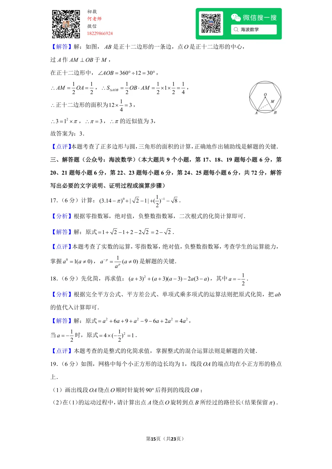 23年秋初三雅礼教育集团期中考试数学试卷-第29张图片-四季读书网 23年秋初三雅礼教育集团期中考试数学试卷-第29张图片-四季读书网