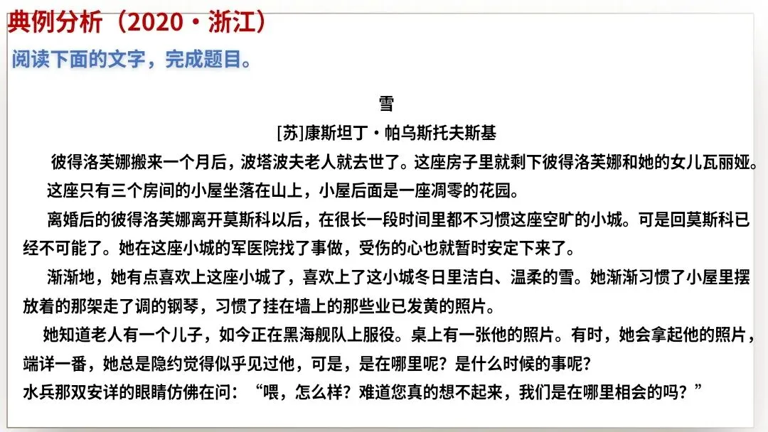 【2027届高考语文一轮复习.小说阅读专题】分析小说的叙事艺术(情节手法)课件-第60张图片-四季读书网