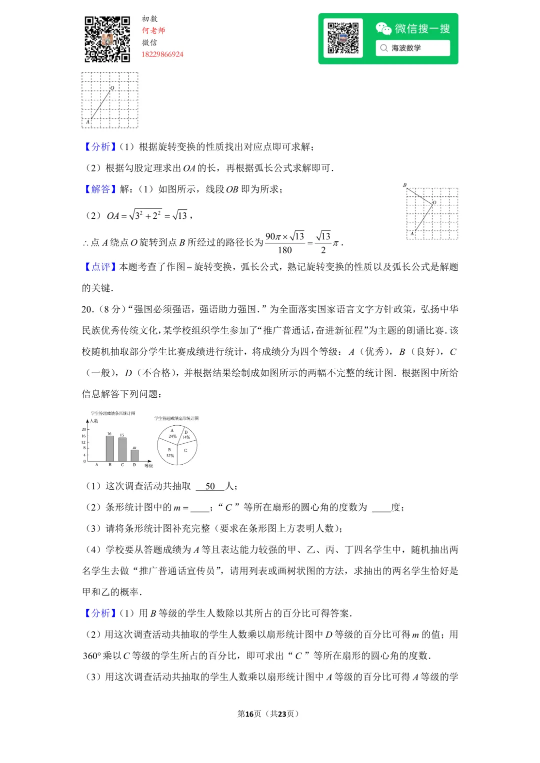 23年秋初三雅礼教育集团期中考试数学试卷-第30张图片-四季读书网 23年秋初三雅礼教育集团期中考试数学试卷-第30张图片-四季读书网