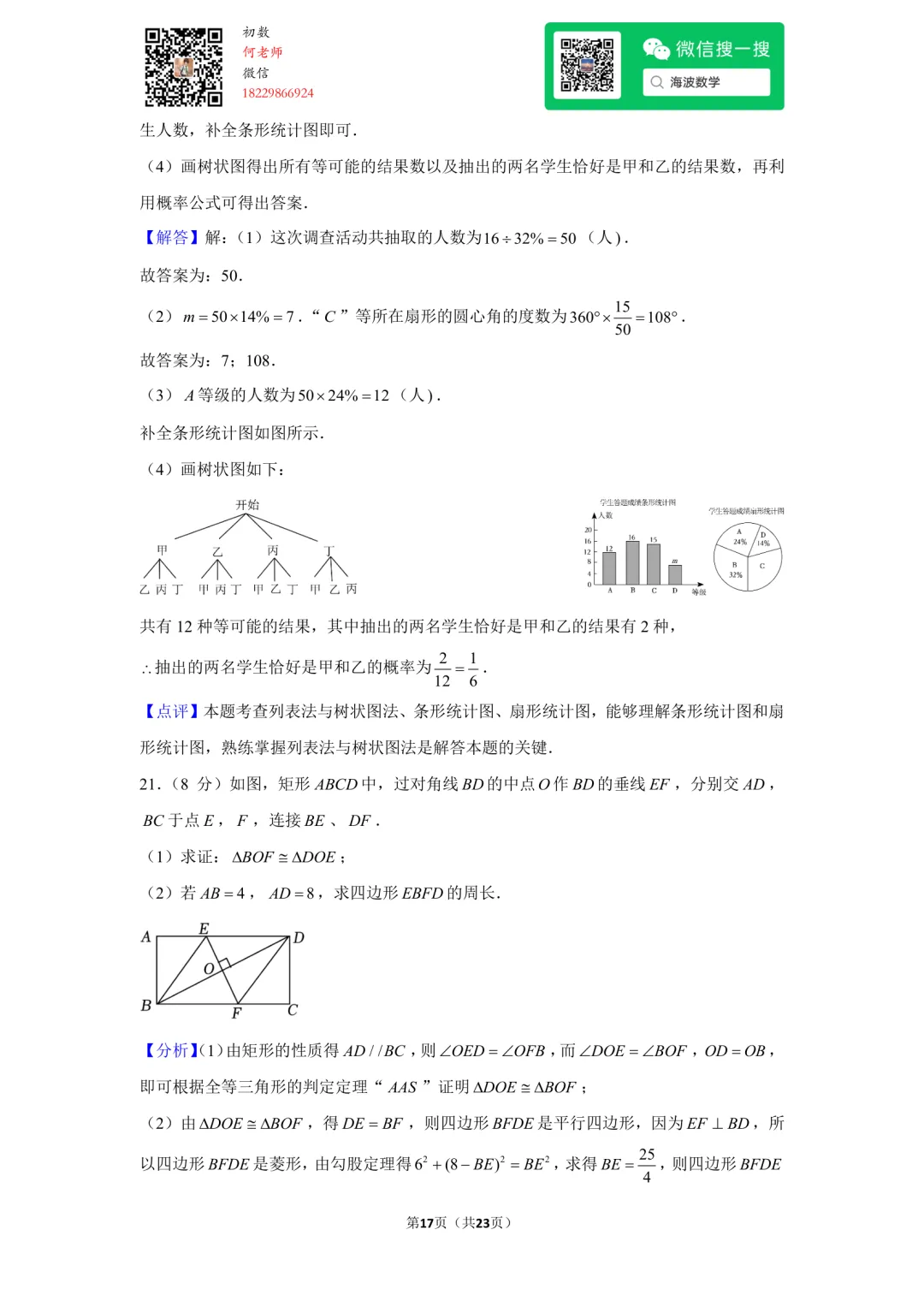 23年秋初三雅礼教育集团期中考试数学试卷-第31张图片-四季读书网 23年秋初三雅礼教育集团期中考试数学试卷-第31张图片-四季读书网