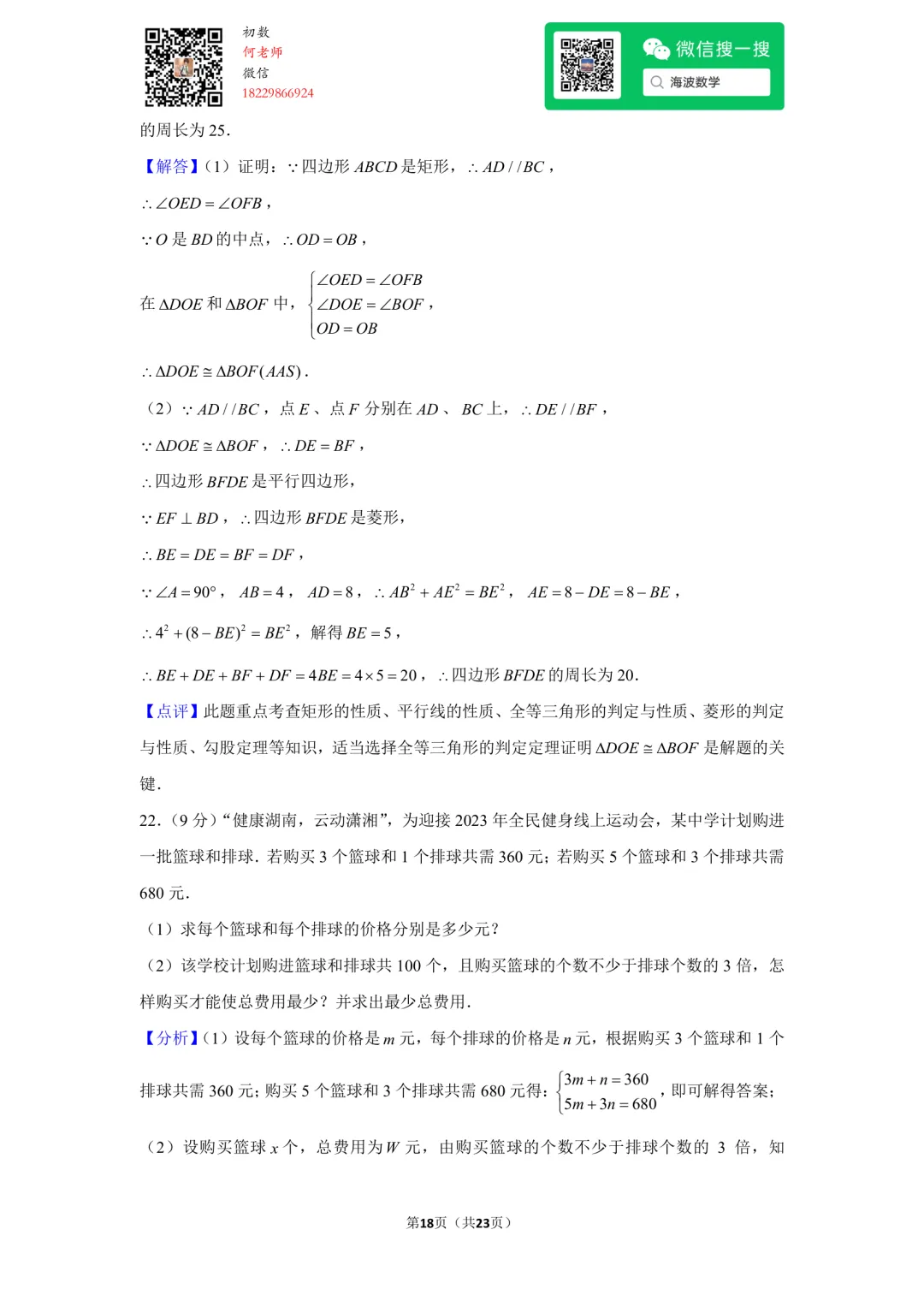 23年秋初三雅礼教育集团期中考试数学试卷-第32张图片-四季读书网 23年秋初三雅礼教育集团期中考试数学试卷-第32张图片-四季读书网