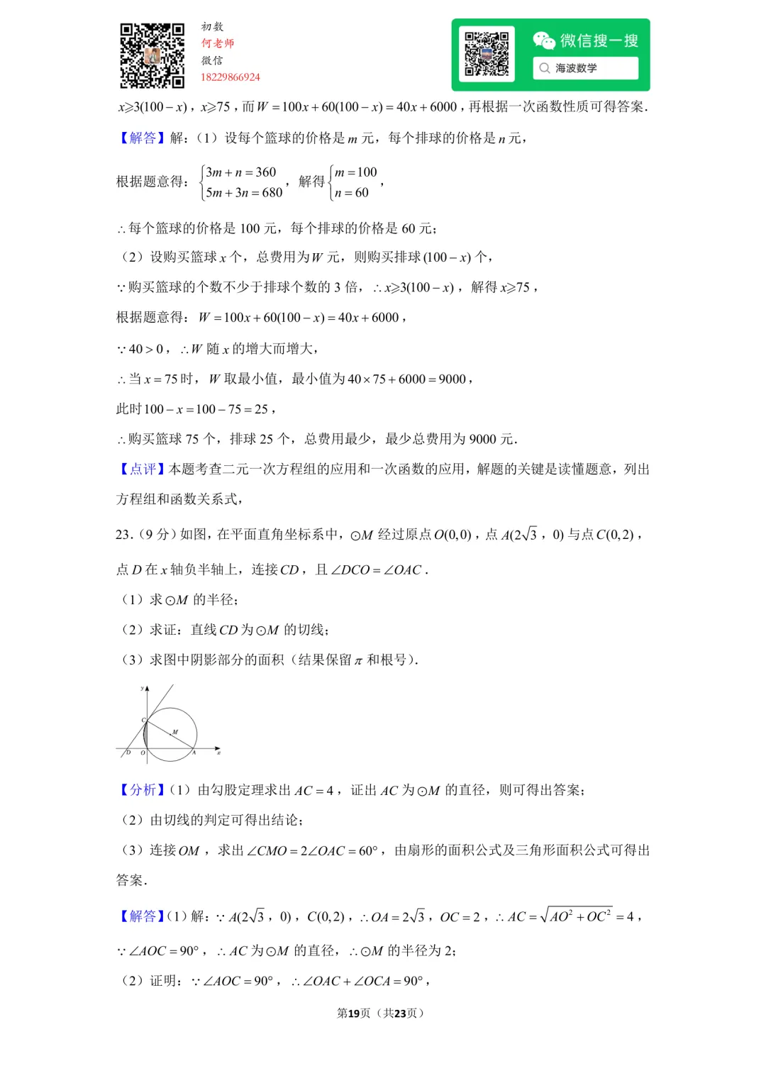 23年秋初三雅礼教育集团期中考试数学试卷-第33张图片-四季读书网 23年秋初三雅礼教育集团期中考试数学试卷-第33张图片-四季读书网