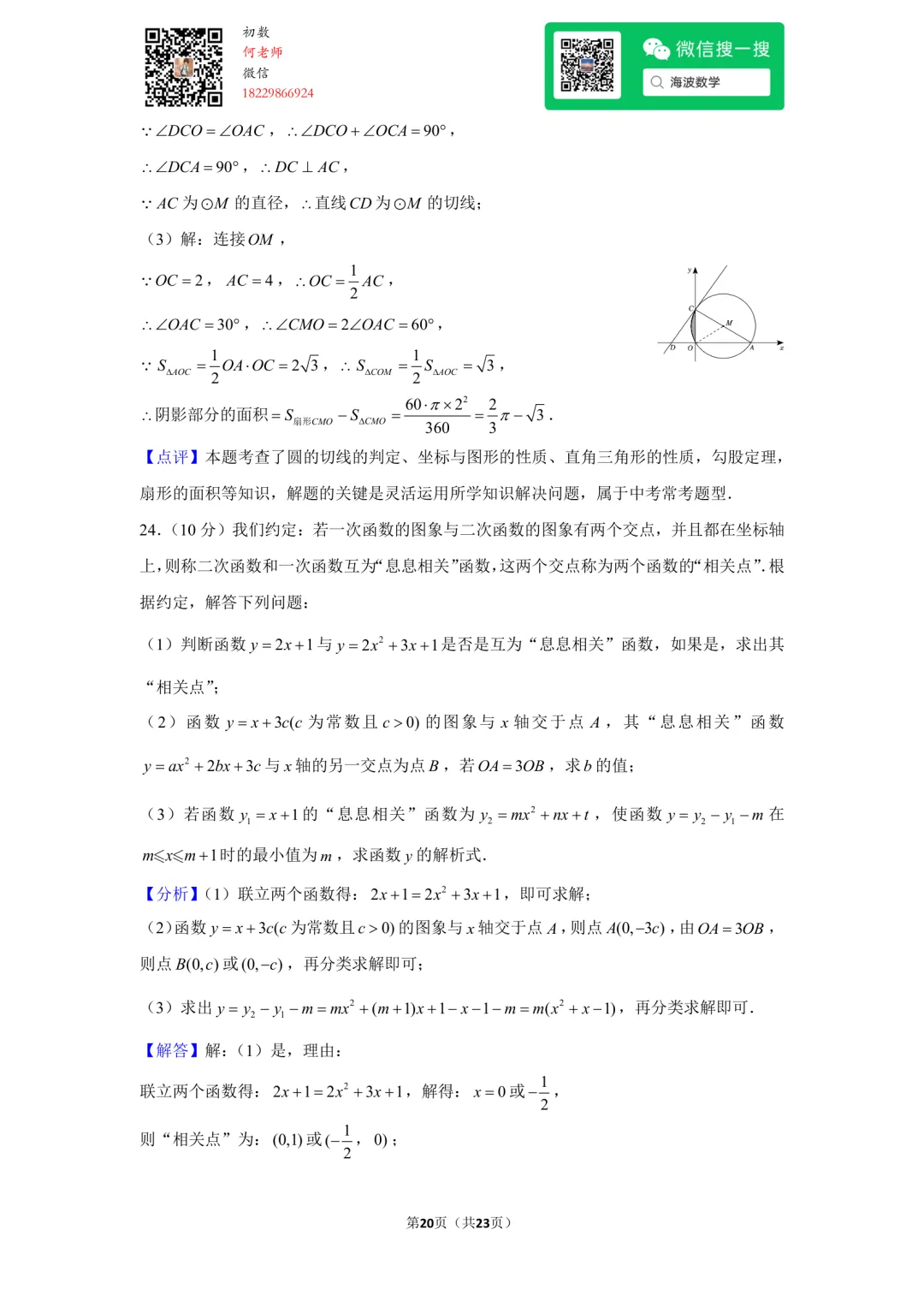 23年秋初三雅礼教育集团期中考试数学试卷-第34张图片-四季读书网 23年秋初三雅礼教育集团期中考试数学试卷-第34张图片-四季读书网