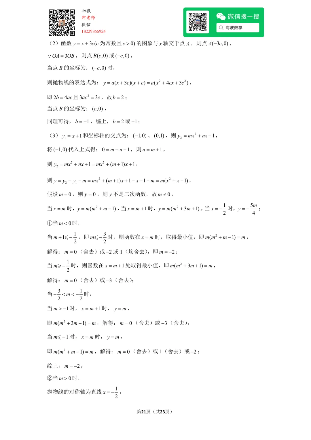 23年秋初三雅礼教育集团期中考试数学试卷-第35张图片-四季读书网 23年秋初三雅礼教育集团期中考试数学试卷-第35张图片-四季读书网