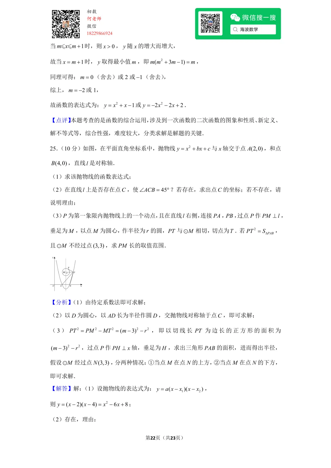 23年秋初三雅礼教育集团期中考试数学试卷-第36张图片-四季读书网 23年秋初三雅礼教育集团期中考试数学试卷-第36张图片-四季读书网