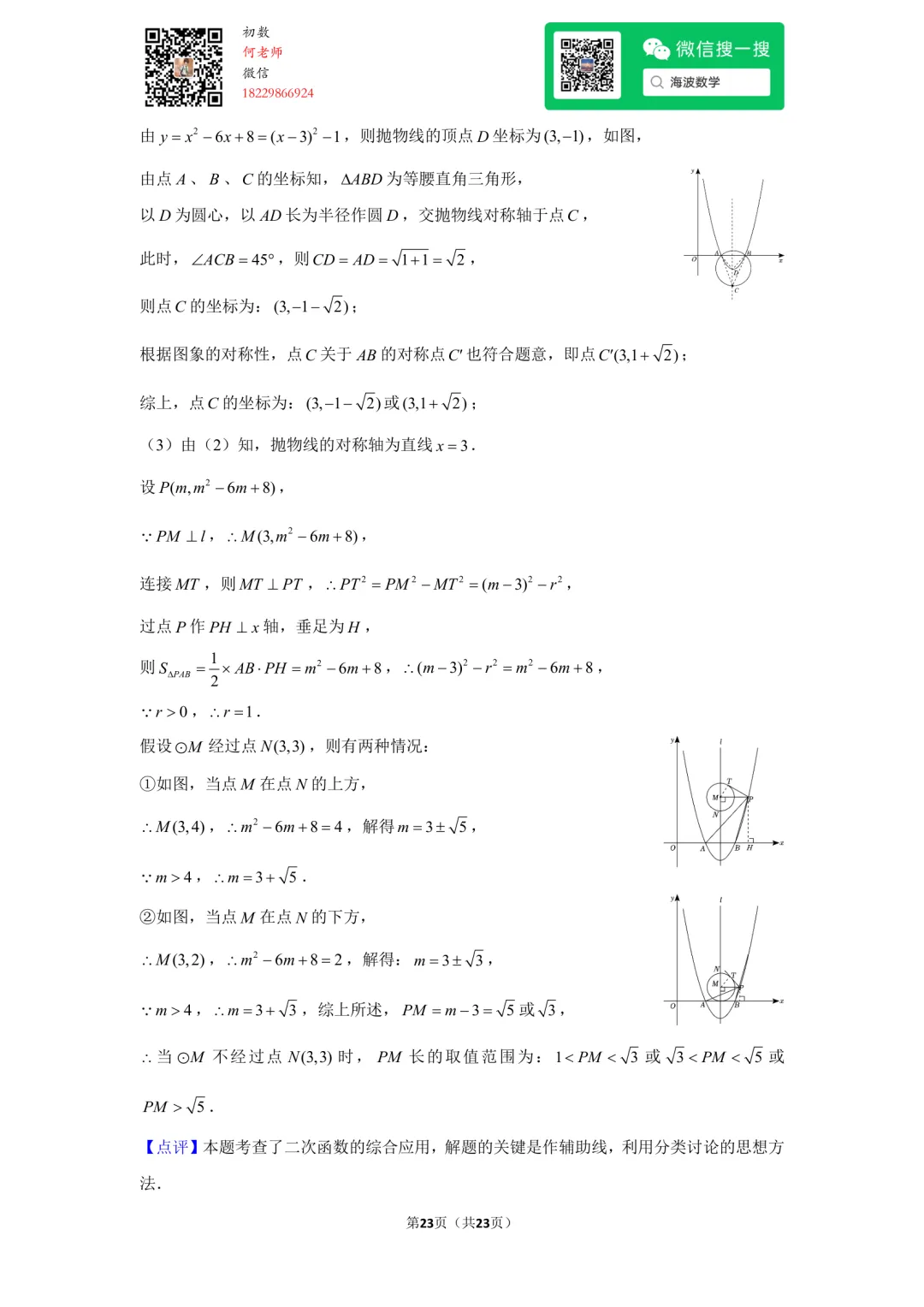 23年秋初三雅礼教育集团期中考试数学试卷-第37张图片-四季读书网 23年秋初三雅礼教育集团期中考试数学试卷-第37张图片-四季读书网