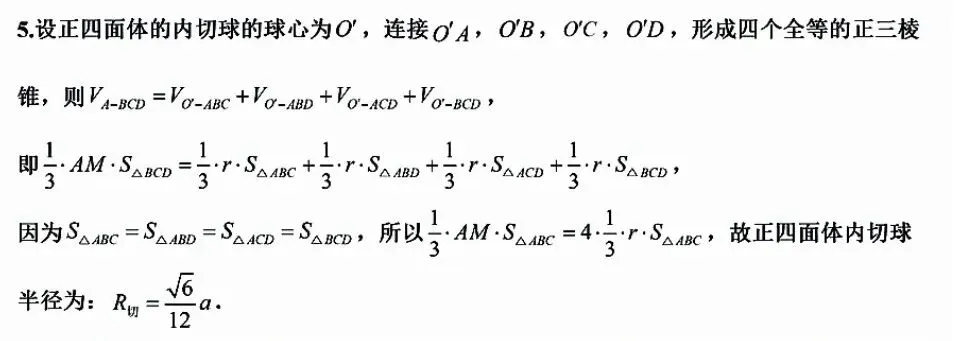 高考数学正四面体中考频最高六大核心结论-第3张图片-四季读书网