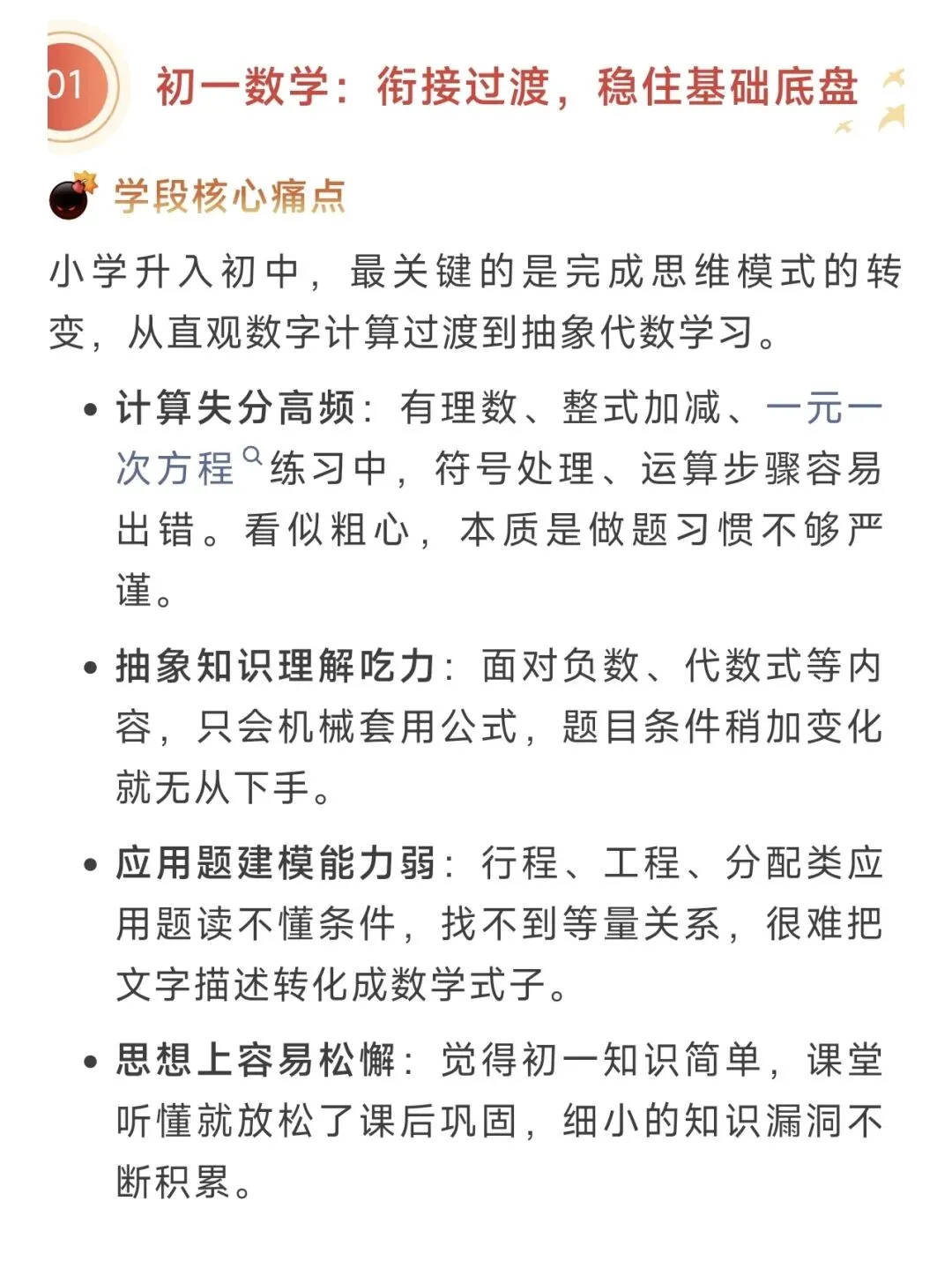初一松懈、初二滑坡、初三崩盘!初中数学三年避坑攻略-第2张图片-四季读书网