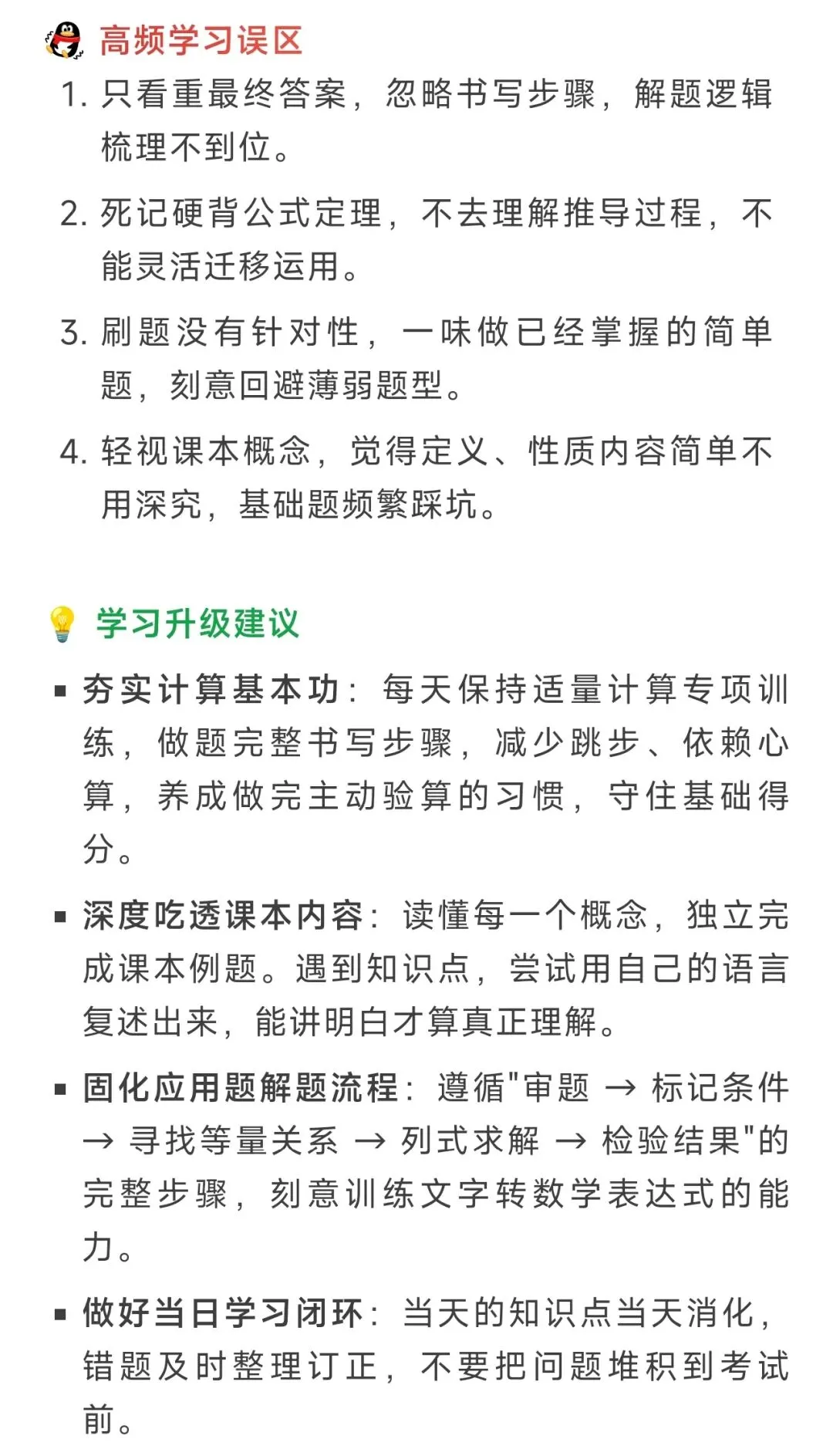 初一松懈、初二滑坡、初三崩盘!初中数学三年避坑攻略-第3张图片-四季读书网
