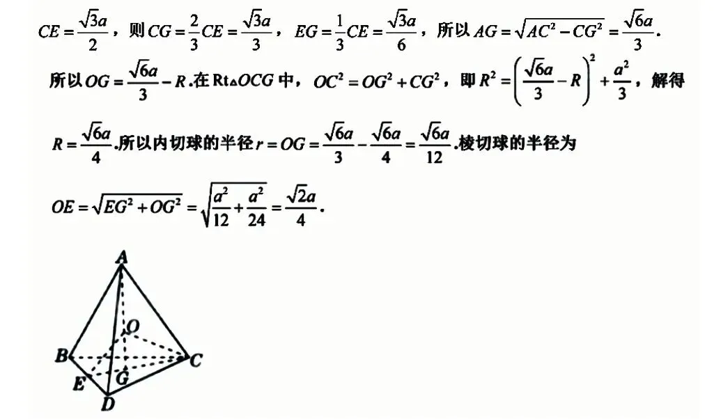 高考数学正四面体中考频最高六大核心结论-第4张图片-四季读书网
