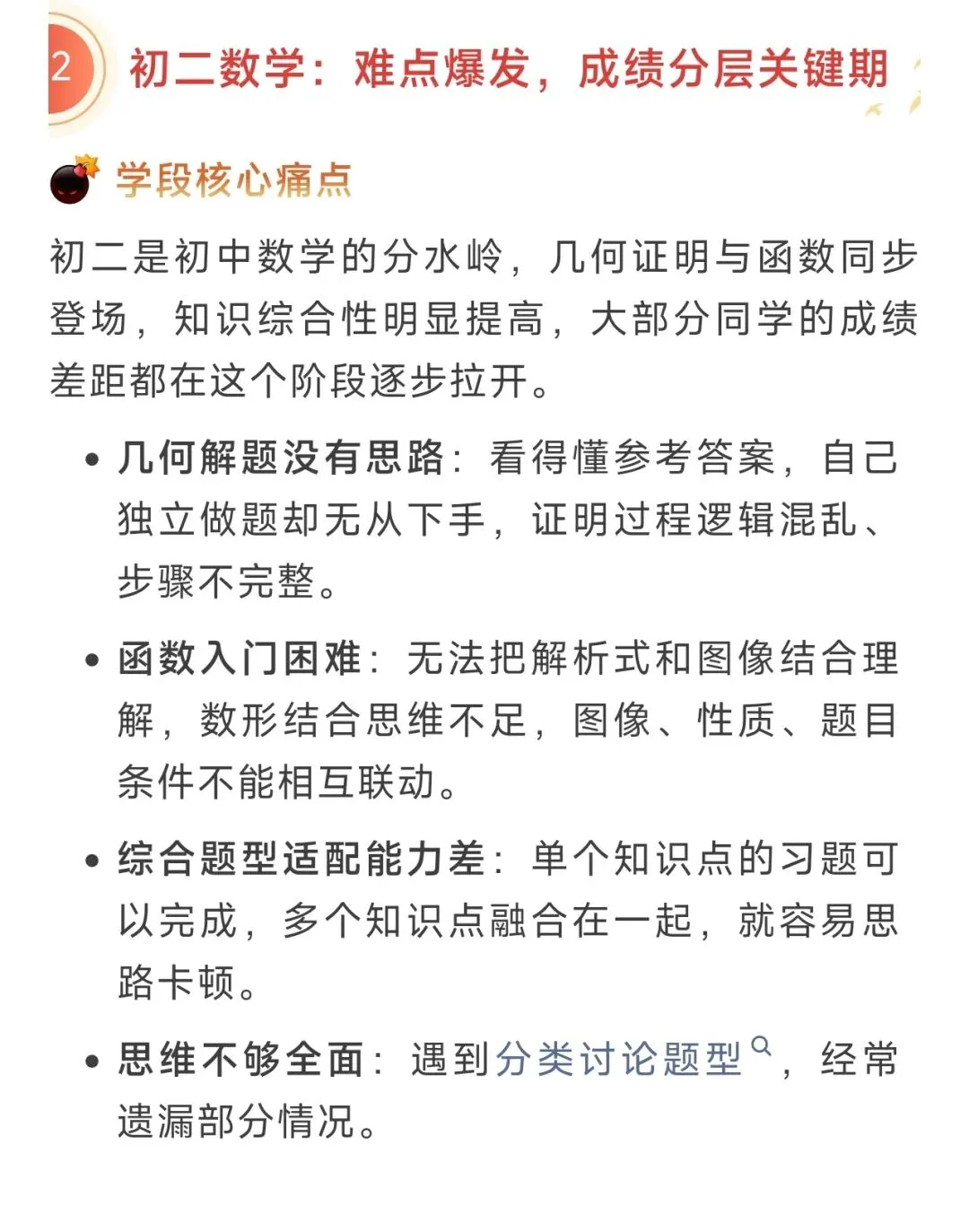 初一松懈、初二滑坡、初三崩盘!初中数学三年避坑攻略-第5张图片-四季读书网