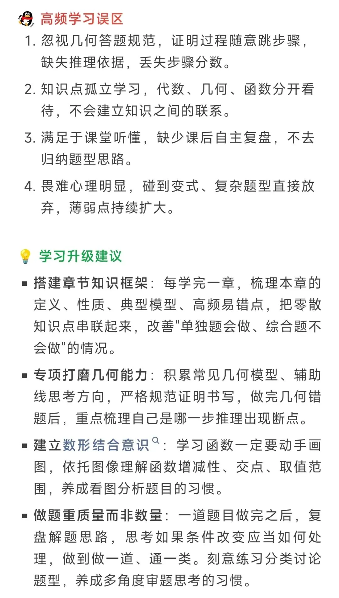 初一松懈、初二滑坡、初三崩盘!初中数学三年避坑攻略-第6张图片-四季读书网