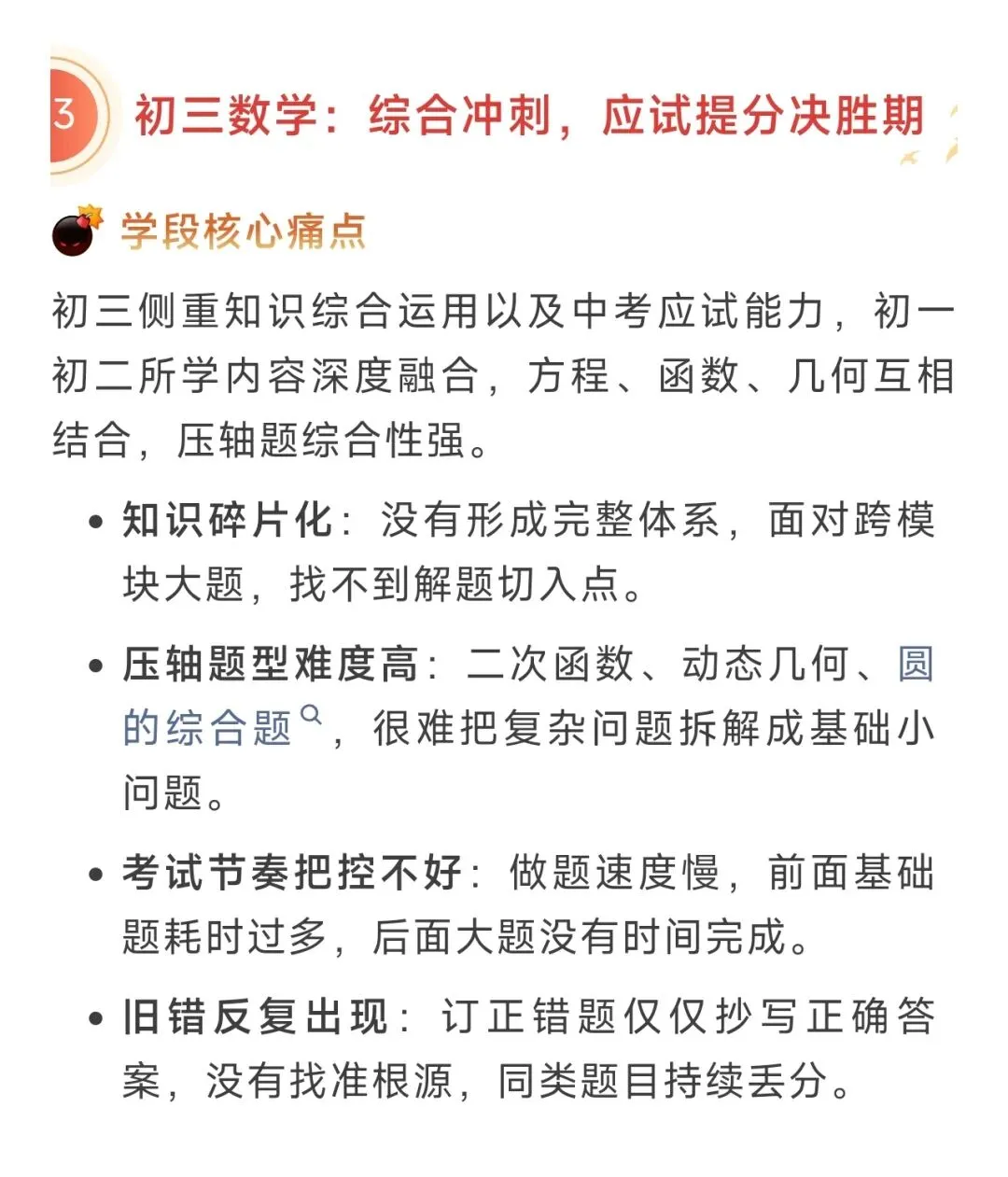 初一松懈、初二滑坡、初三崩盘!初中数学三年避坑攻略-第8张图片-四季读书网