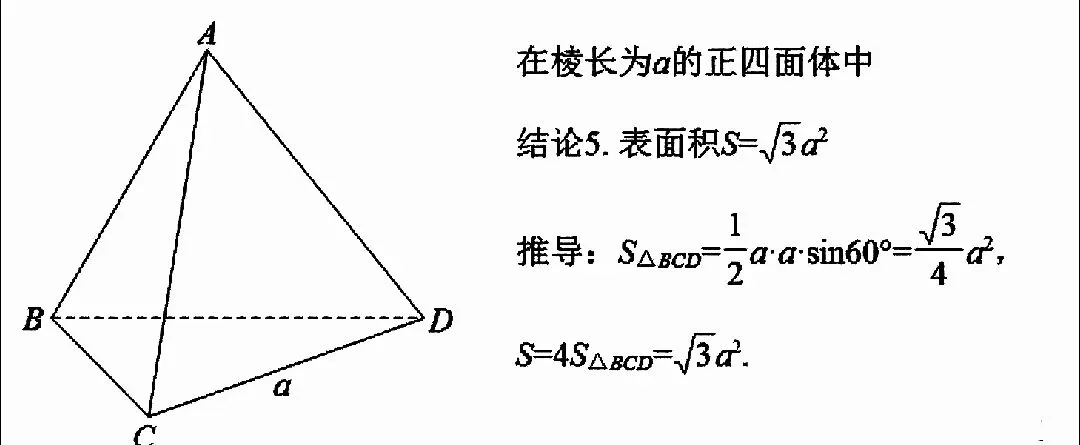 高考数学正四面体中考频最高六大核心结论-第9张图片-四季读书网