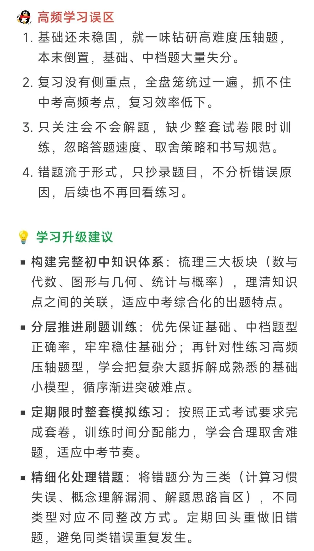 初一松懈、初二滑坡、初三崩盘!初中数学三年避坑攻略-第9张图片-四季读书网