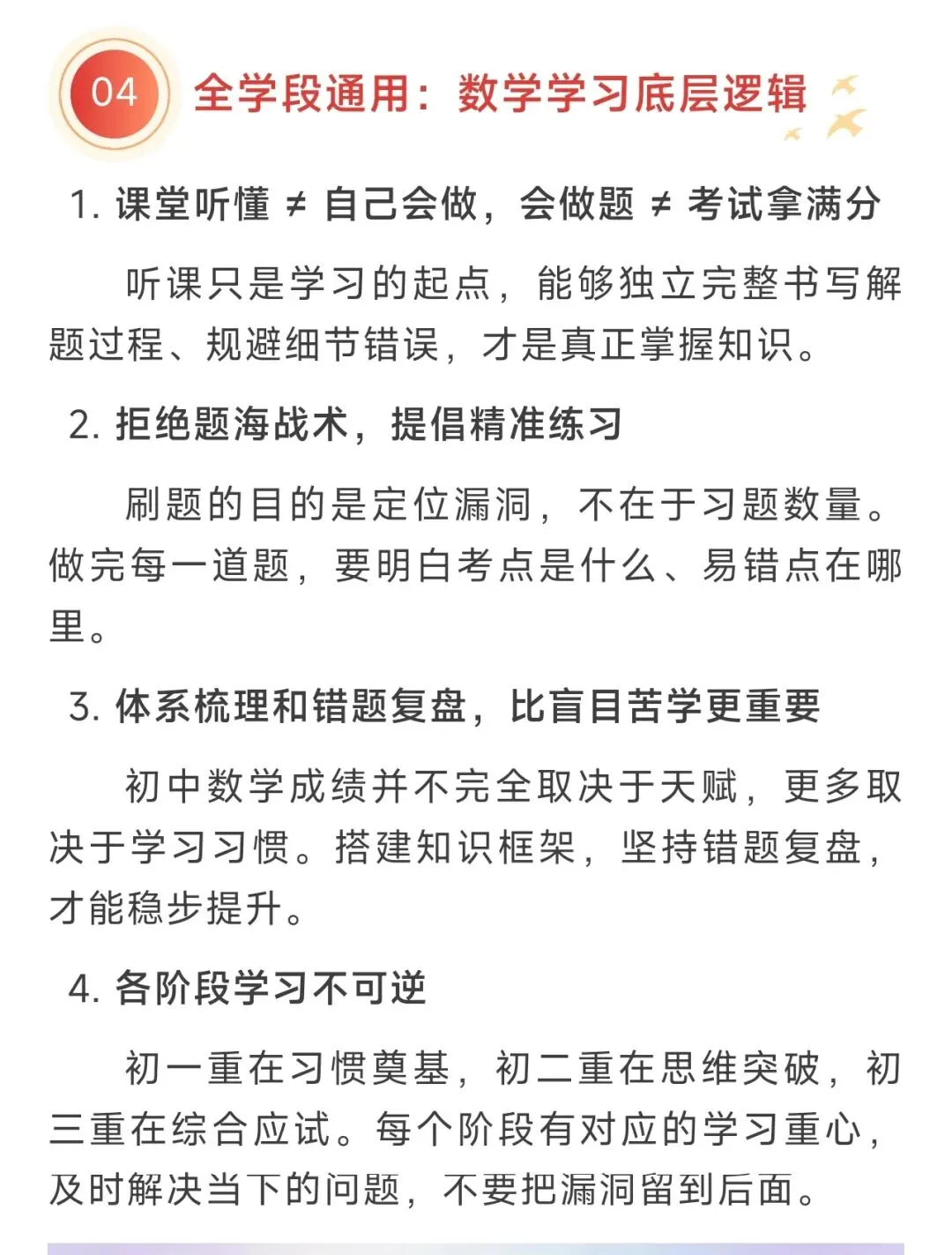 初一松懈、初二滑坡、初三崩盘!初中数学三年避坑攻略-第11张图片-四季读书网