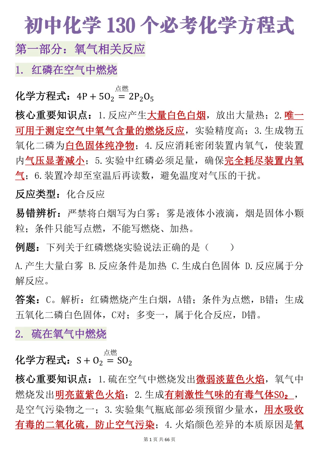 初三化学,方程式记不住?这份130个必考方程式清单,建议打印-第1张图片-四季读书网 初三化学,方程式记不住?这份130个必考方程式清单,建议打印-第1张图片-四季读书网