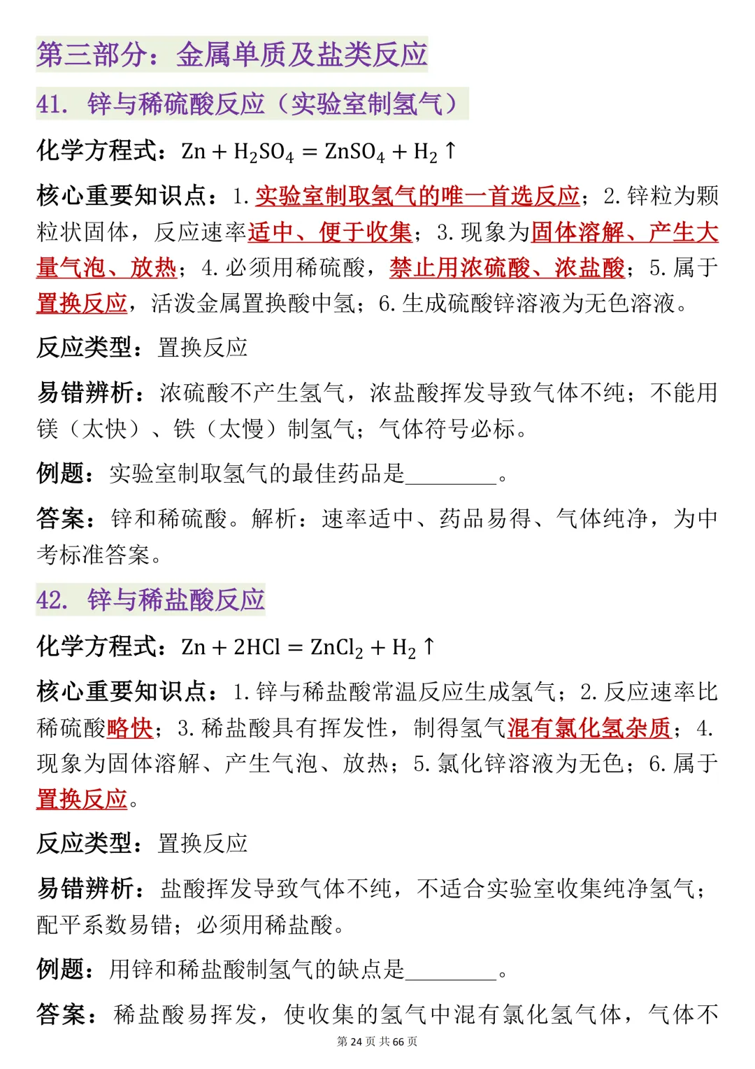 初三化学,方程式记不住?这份130个必考方程式清单,建议打印-第3张图片-四季读书网 初三化学,方程式记不住?这份130个必考方程式清单,建议打印-第3张图片-四季读书网
