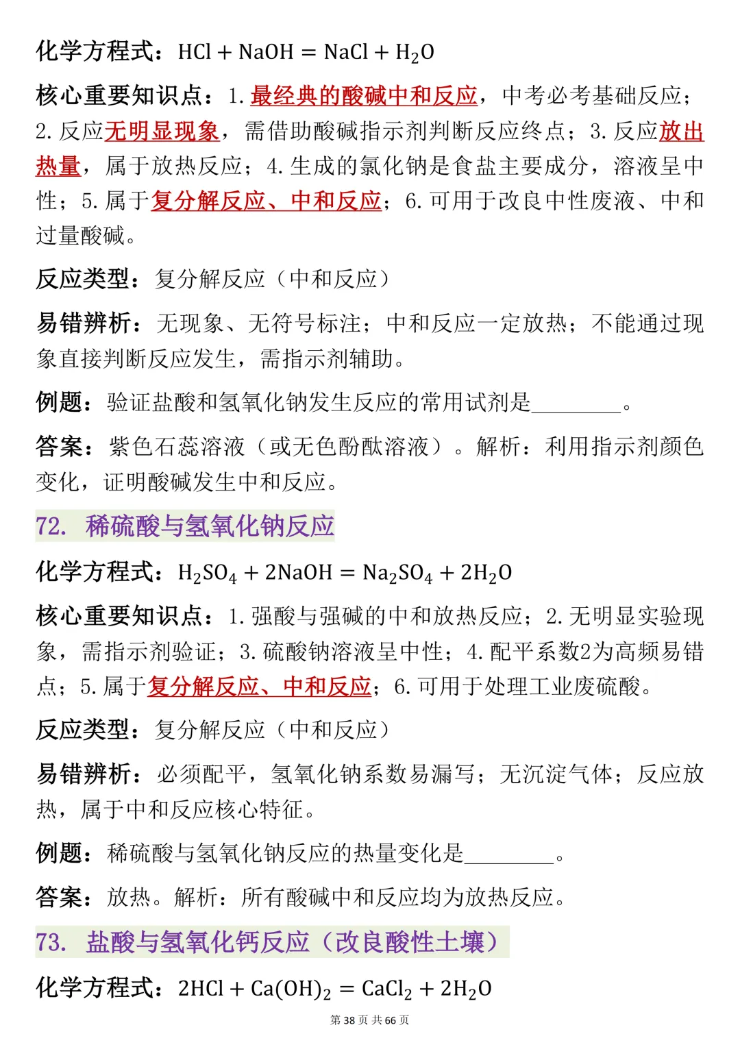 初三化学,方程式记不住?这份130个必考方程式清单,建议打印-第4张图片-四季读书网 初三化学,方程式记不住?这份130个必考方程式清单,建议打印-第4张图片-四季读书网