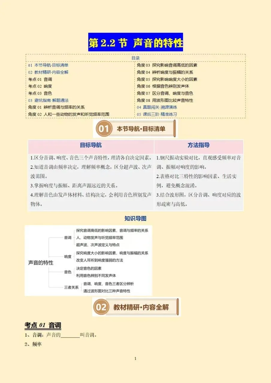 初二八年级上册物理人教版全册同步讲义(学生版+教师版)2026年新版教材,电子版可下载打印-第2张图片-四季读书网 初二八年级上册物理人教版全册同步讲义(学生版+教师版)2026年新版教材,电子版可下载打印-第2张图片-四季读书网