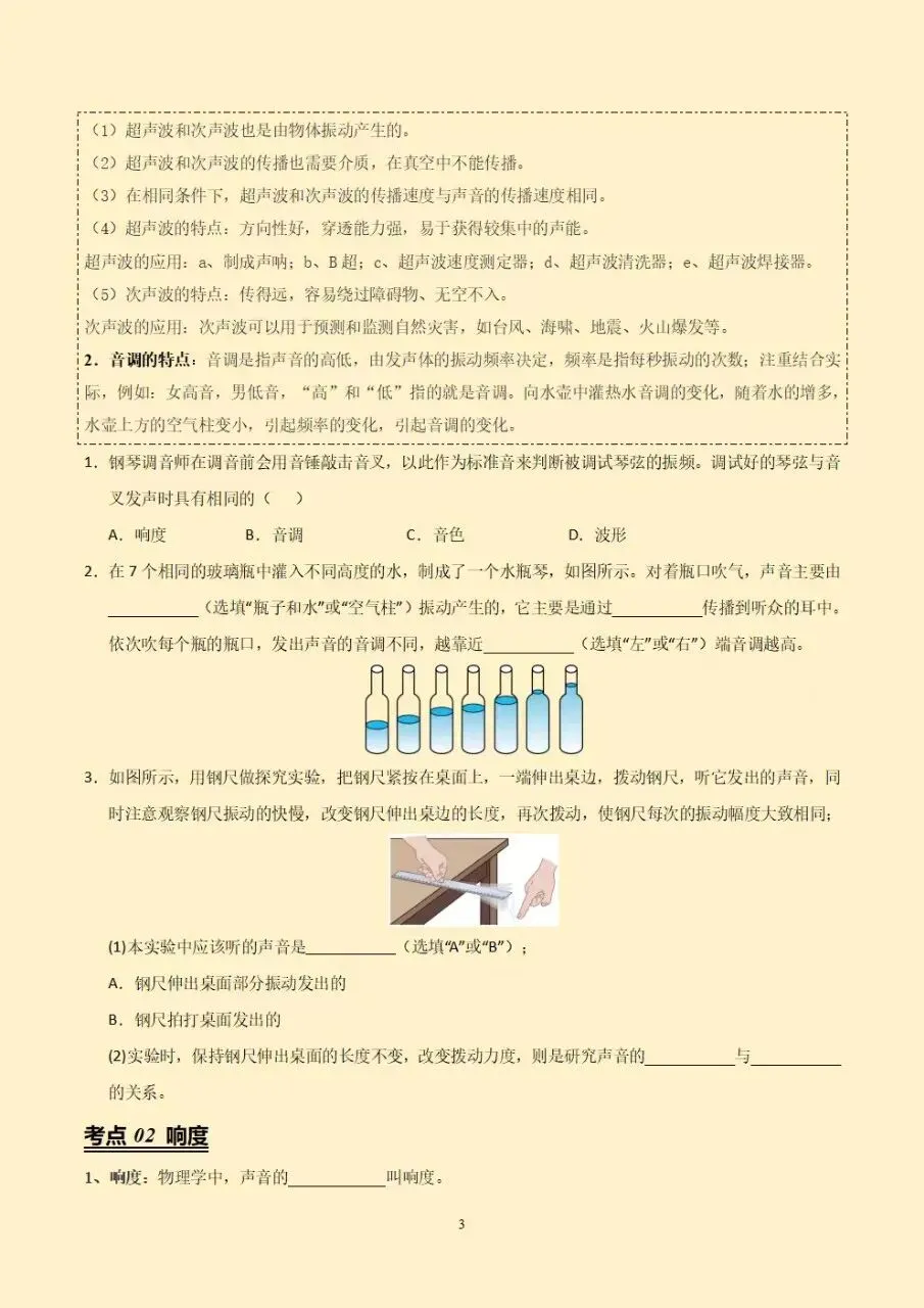 初二八年级上册物理人教版全册同步讲义(学生版+教师版)2026年新版教材,电子版可下载打印-第4张图片-四季读书网 初二八年级上册物理人教版全册同步讲义(学生版+教师版)2026年新版教材,电子版可下载打印-第4张图片-四季读书网
