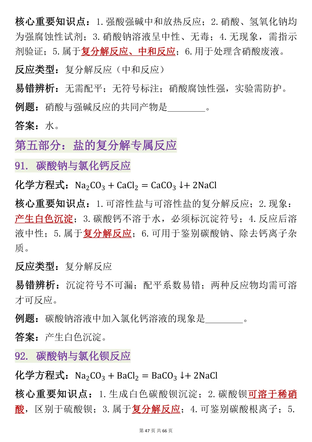 初三化学,方程式记不住?这份130个必考方程式清单,建议打印-第5张图片-四季读书网 初三化学,方程式记不住?这份130个必考方程式清单,建议打印-第5张图片-四季读书网