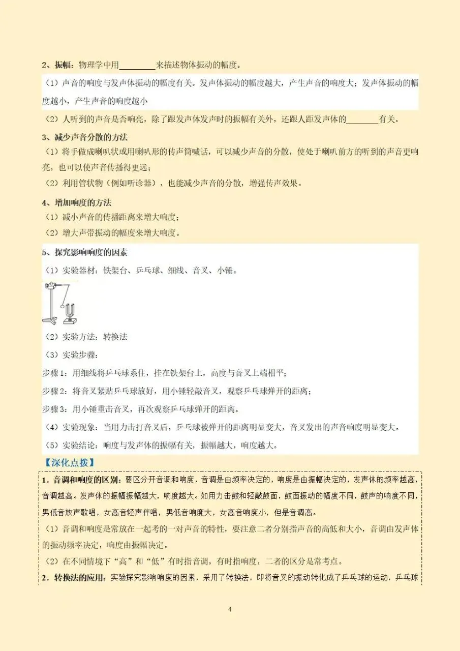 初二八年级上册物理人教版全册同步讲义(学生版+教师版)2026年新版教材,电子版可下载打印-第5张图片-四季读书网 初二八年级上册物理人教版全册同步讲义(学生版+教师版)2026年新版教材,电子版可下载打印-第5张图片-四季读书网
