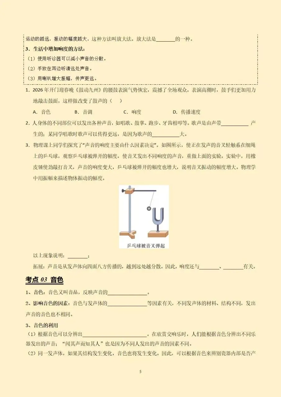 初二八年级上册物理人教版全册同步讲义(学生版+教师版)2026年新版教材,电子版可下载打印-第6张图片-四季读书网 初二八年级上册物理人教版全册同步讲义(学生版+教师版)2026年新版教材,电子版可下载打印-第6张图片-四季读书网
