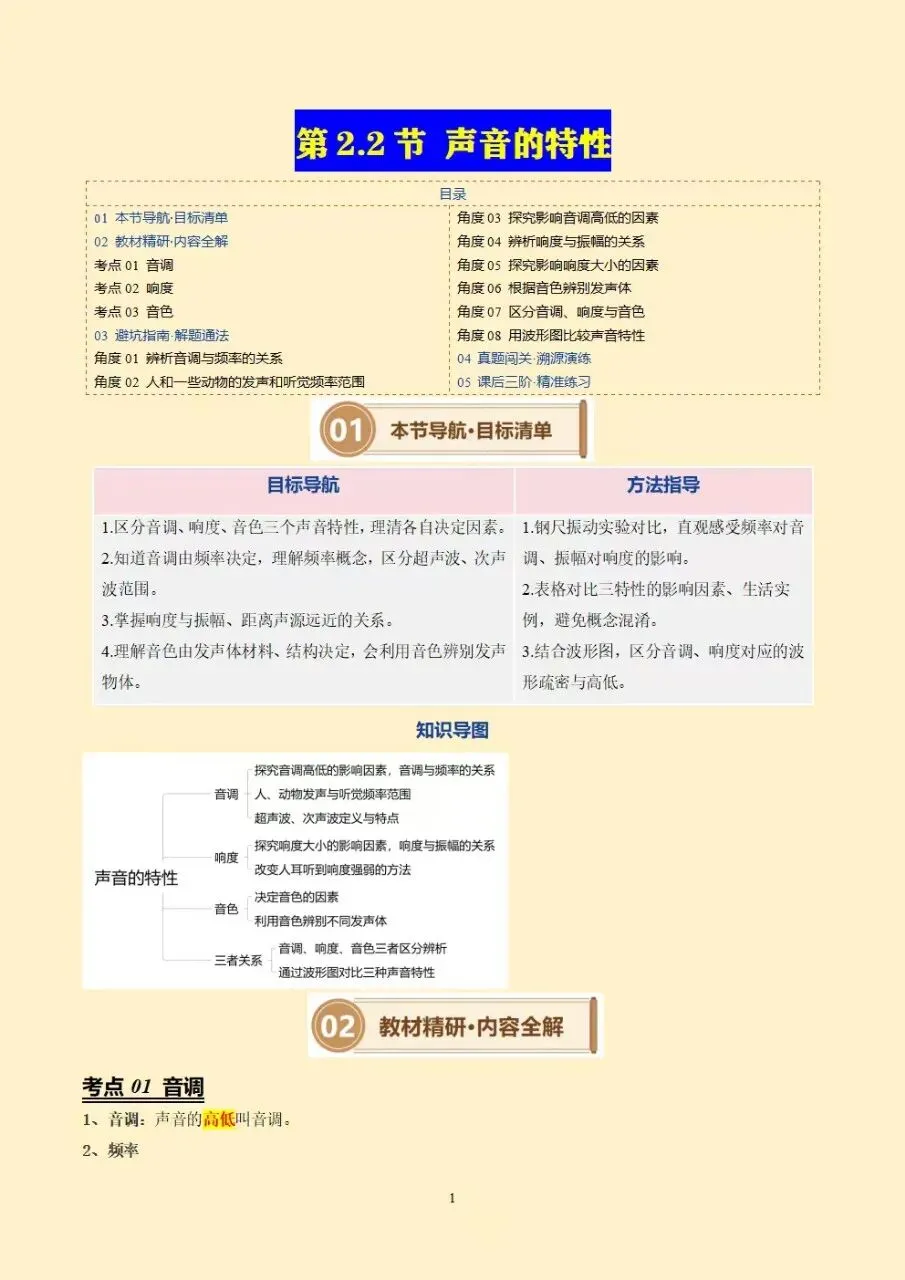 初二八年级上册物理人教版全册同步讲义(学生版+教师版)2026年新版教材,电子版可下载打印-第7张图片-四季读书网 初二八年级上册物理人教版全册同步讲义(学生版+教师版)2026年新版教材,电子版可下载打印-第7张图片-四季读书网