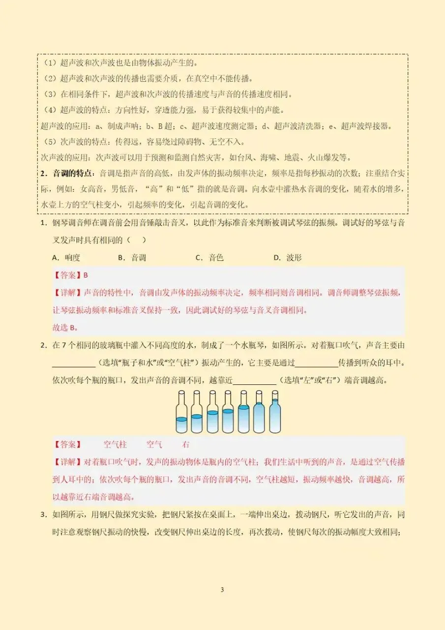 初二八年级上册物理人教版全册同步讲义(学生版+教师版)2026年新版教材,电子版可下载打印-第9张图片-四季读书网 初二八年级上册物理人教版全册同步讲义(学生版+教师版)2026年新版教材,电子版可下载打印-第9张图片-四季读书网