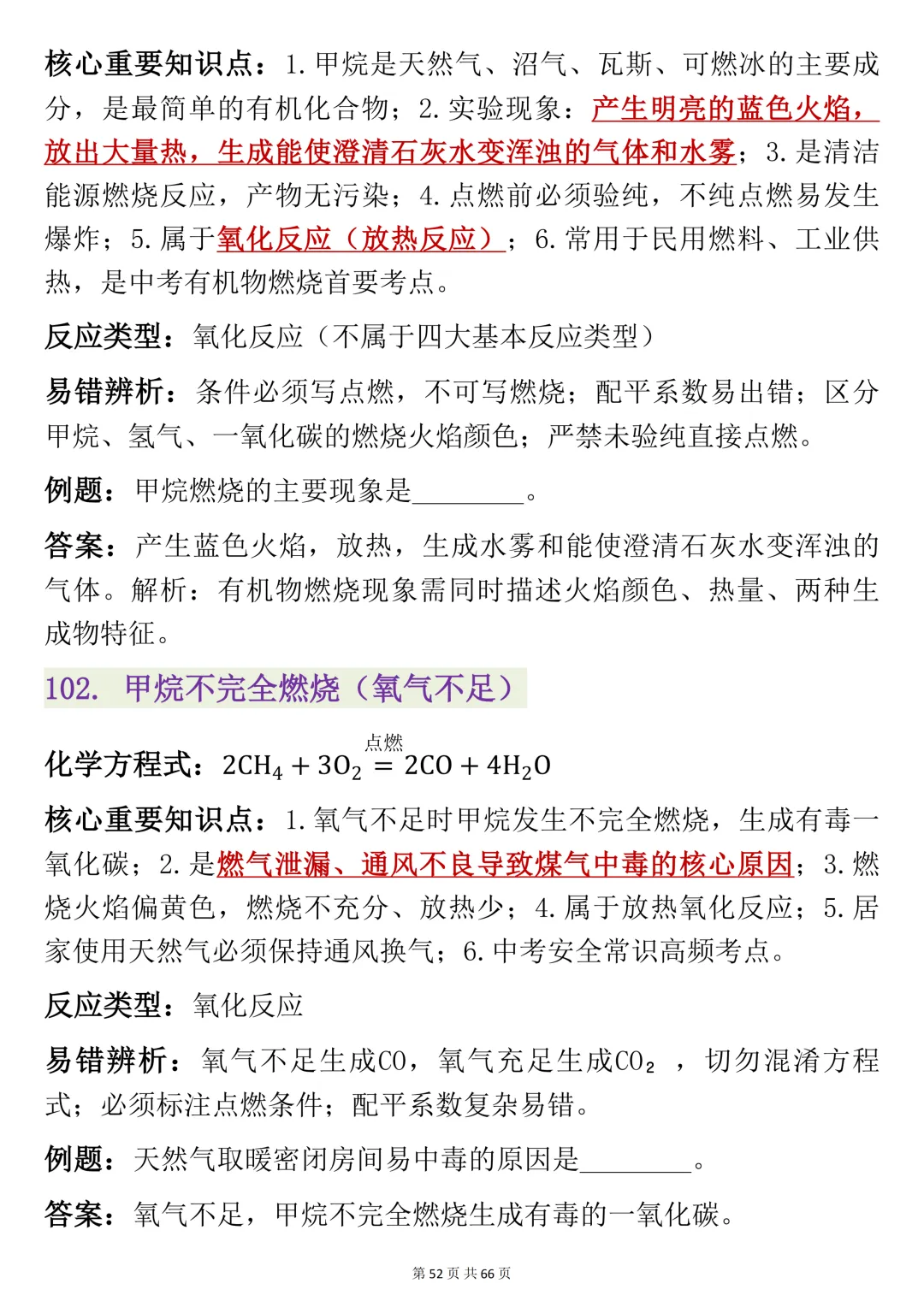 初三化学,方程式记不住?这份130个必考方程式清单,建议打印-第6张图片-四季读书网 初三化学,方程式记不住?这份130个必考方程式清单,建议打印-第6张图片-四季读书网