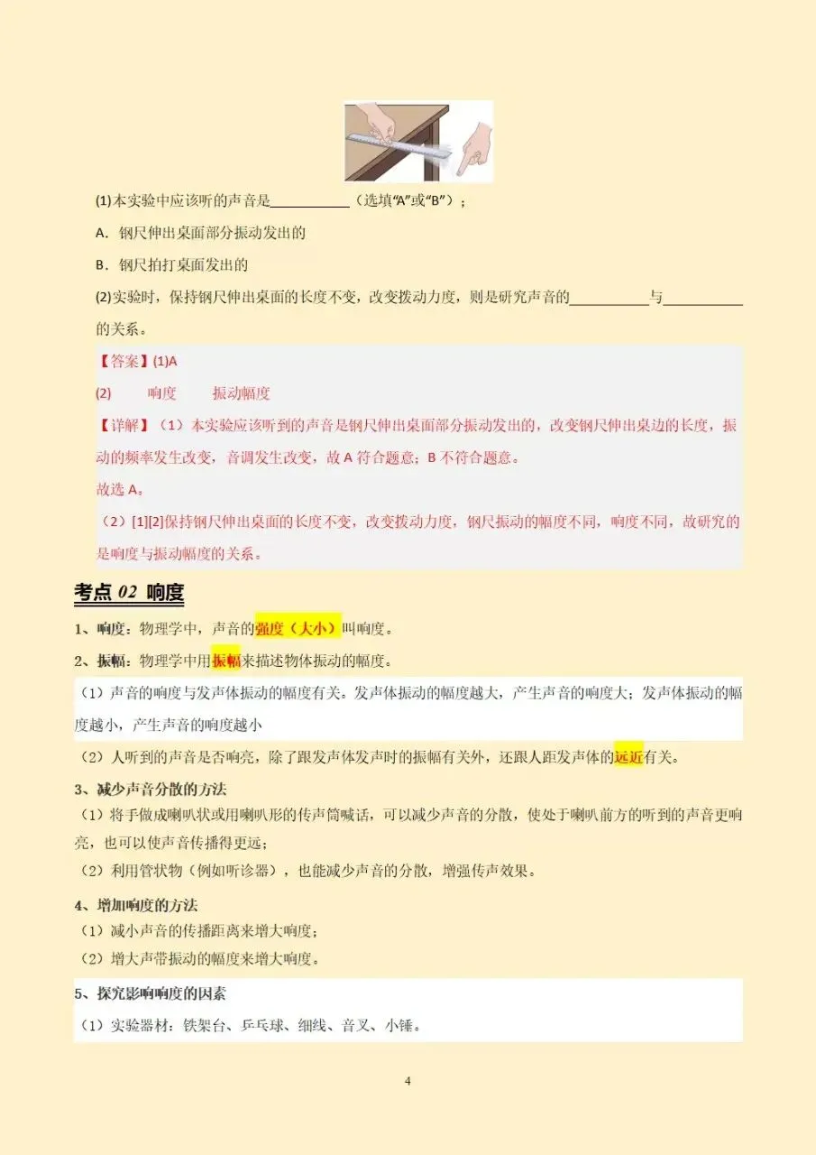 初二八年级上册物理人教版全册同步讲义(学生版+教师版)2026年新版教材,电子版可下载打印-第10张图片-四季读书网 初二八年级上册物理人教版全册同步讲义(学生版+教师版)2026年新版教材,电子版可下载打印-第10张图片-四季读书网