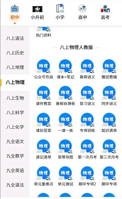初二八年级上册物理人教版全册同步讲义(学生版+教师版)2026年新版教材,电子版可下载打印-第11张图片-四季读书网 初二八年级上册物理人教版全册同步讲义(学生版+教师版)2026年新版教材,电子版可下载打印-第11张图片-四季读书网