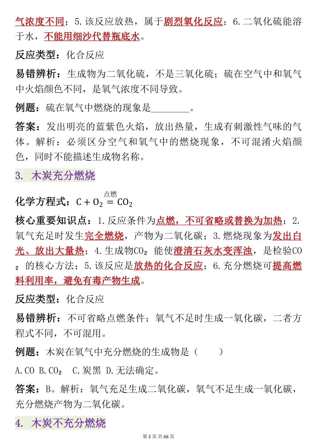 初三化学,方程式记不住?这份130个必考方程式清单,建议打印-第8张图片-四季读书网 初三化学,方程式记不住?这份130个必考方程式清单,建议打印-第8张图片-四季读书网
